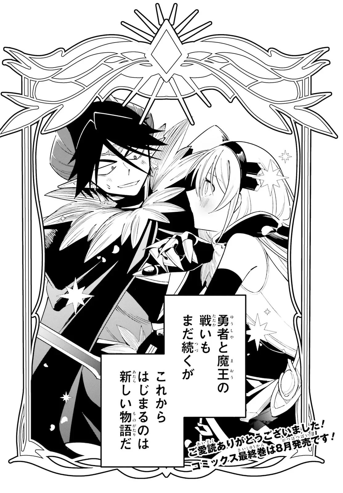 Yuusha wa Maou ga Sukirashii Chapter 15 24ページ