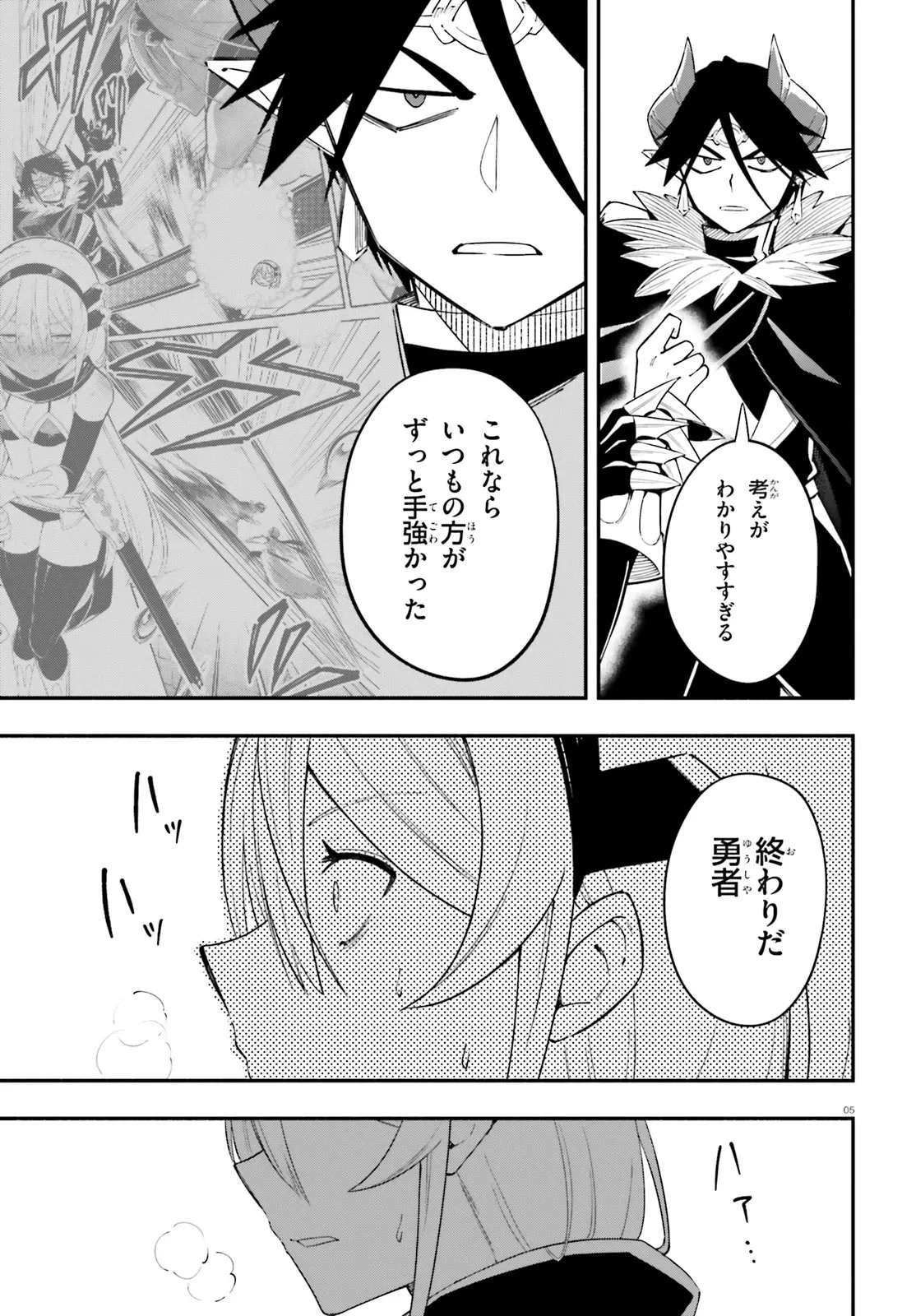 Yuusha wa Maou ga Sukirashii Chapter 15 5ページ