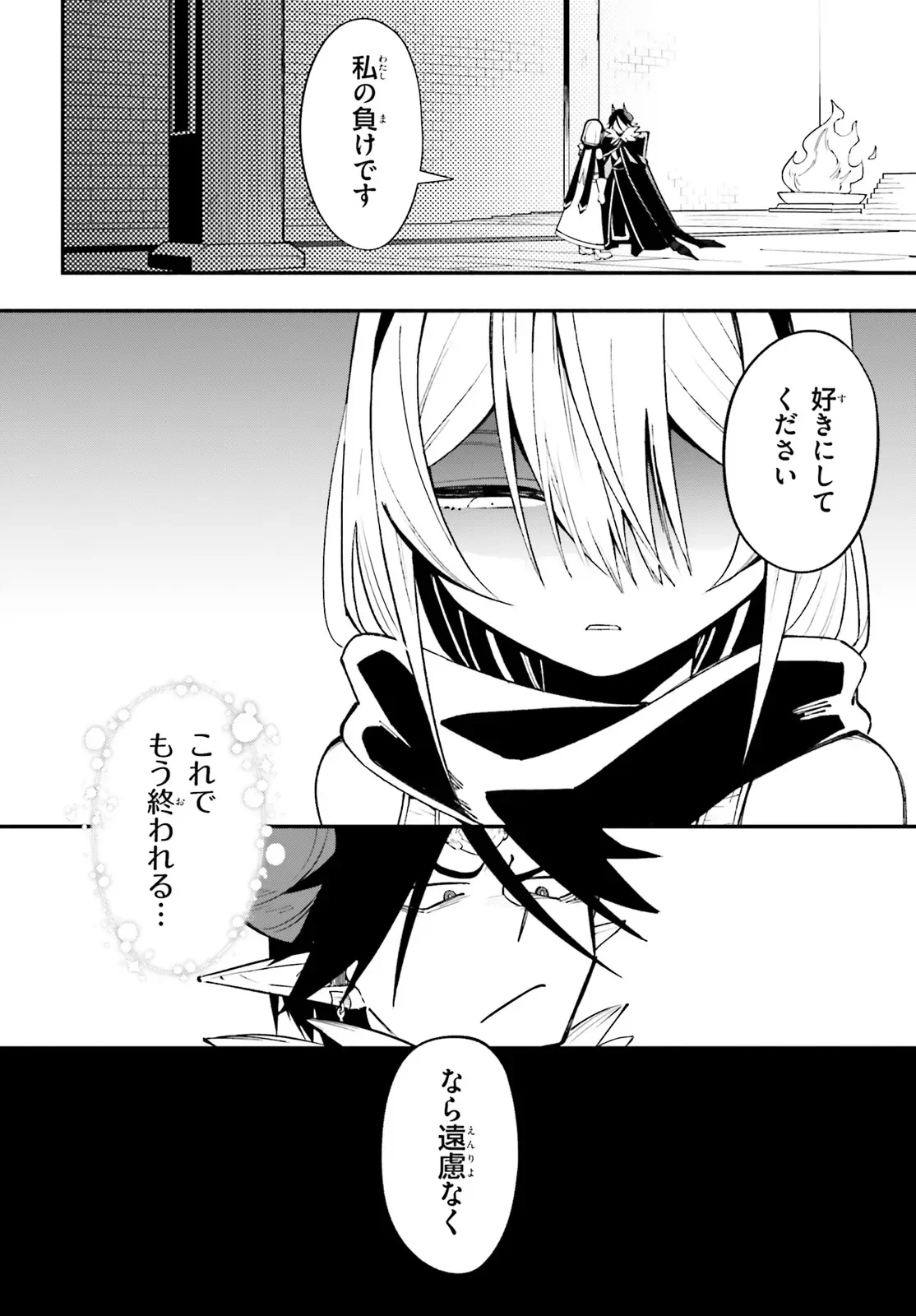 Yuusha wa Maou ga Sukirashii Chapter 15 6ページ