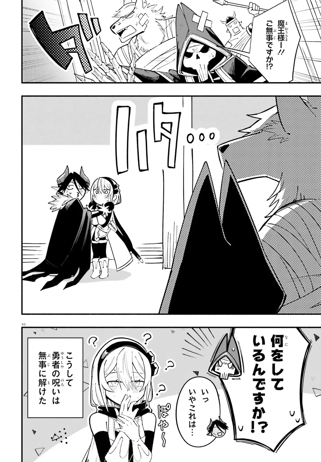 Yuusha wa Maou ga Sukirashii Chapter 15 10ページ