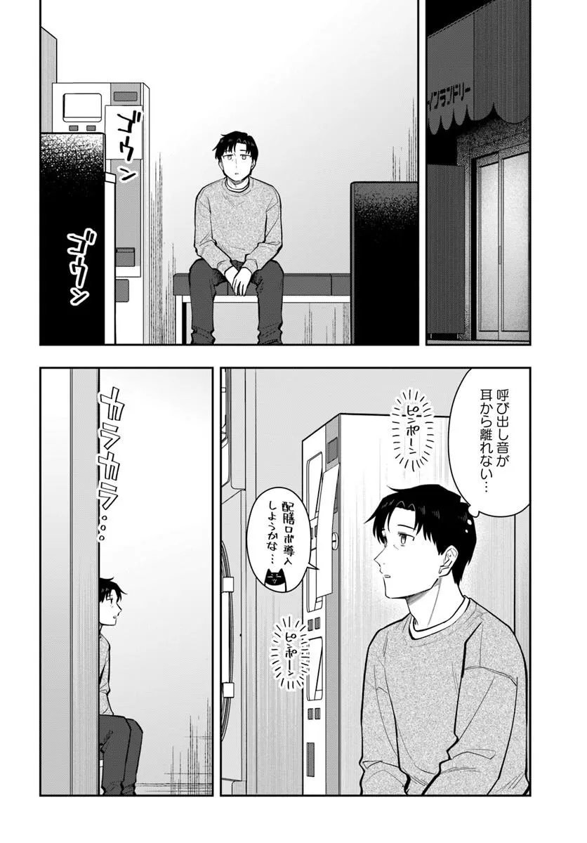 Konya Coin Laundry de Aimashou Chapter 13 2ページ
