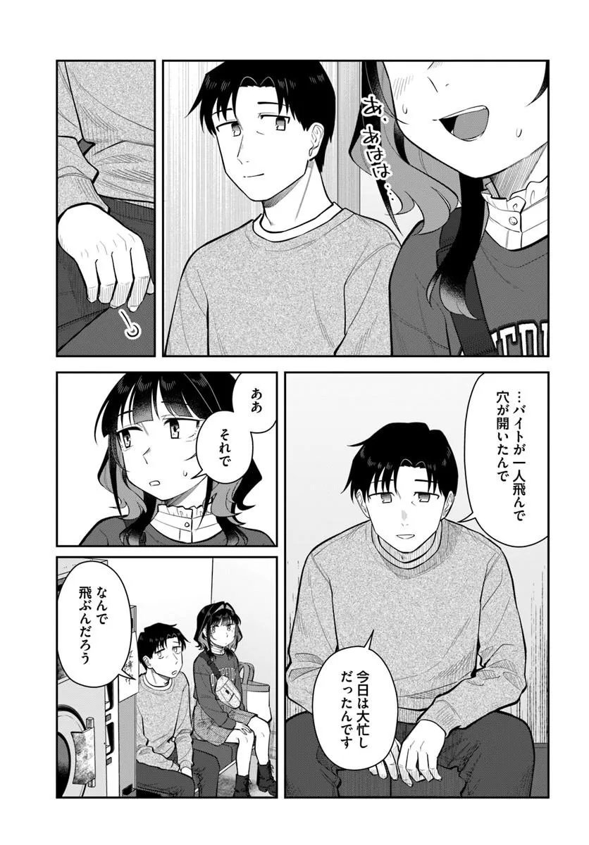 Konya Coin Laundry de Aimashou Chapter 13 11ページ