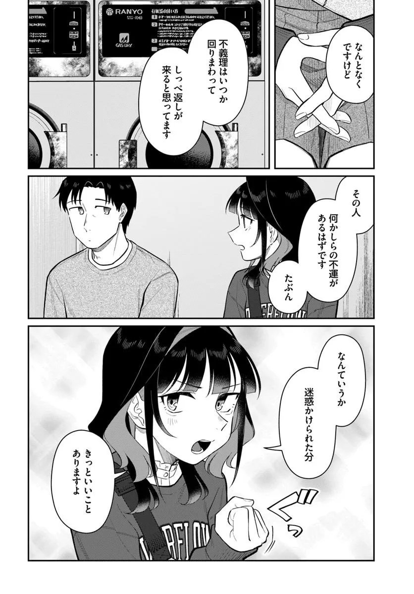 Konya Coin Laundry de Aimashou Chapter 13 12ページ