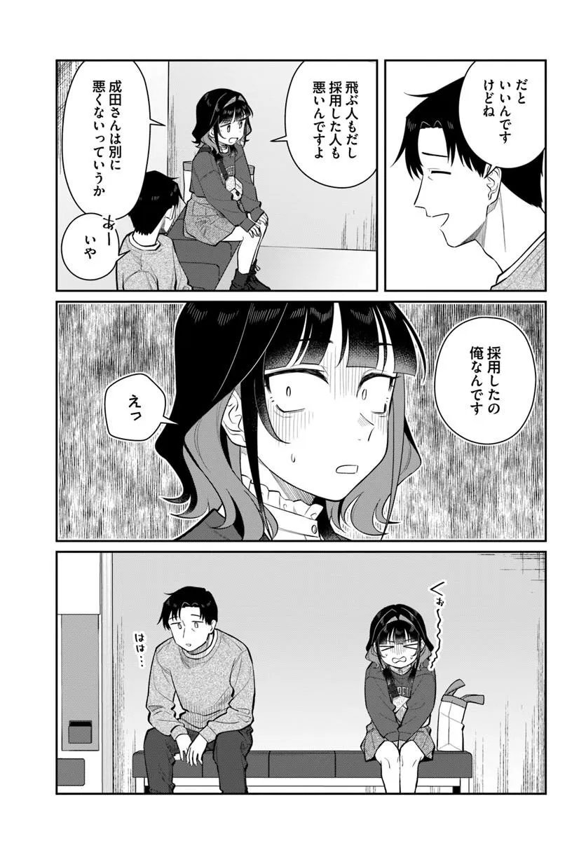 Konya Coin Laundry de Aimashou Chapter 13 13ページ