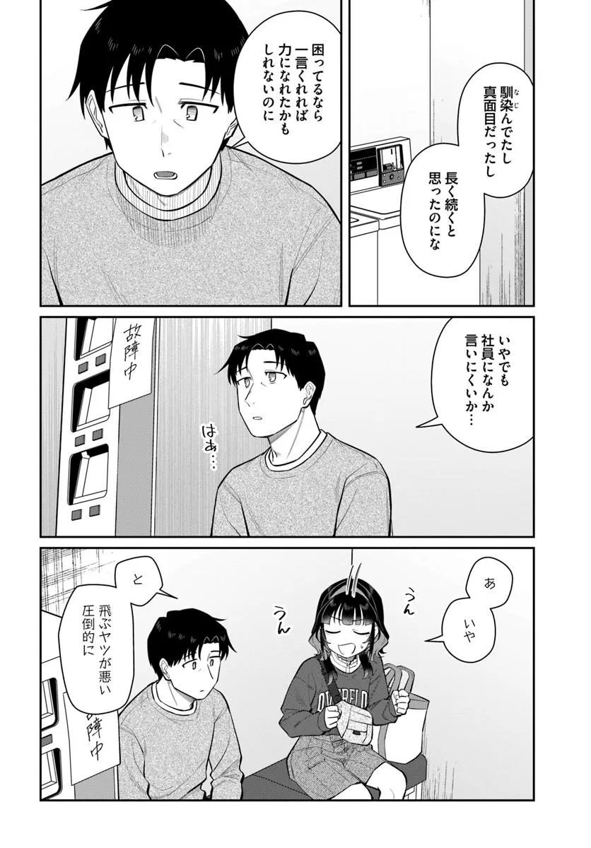 Konya Coin Laundry de Aimashou Chapter 13 14ページ