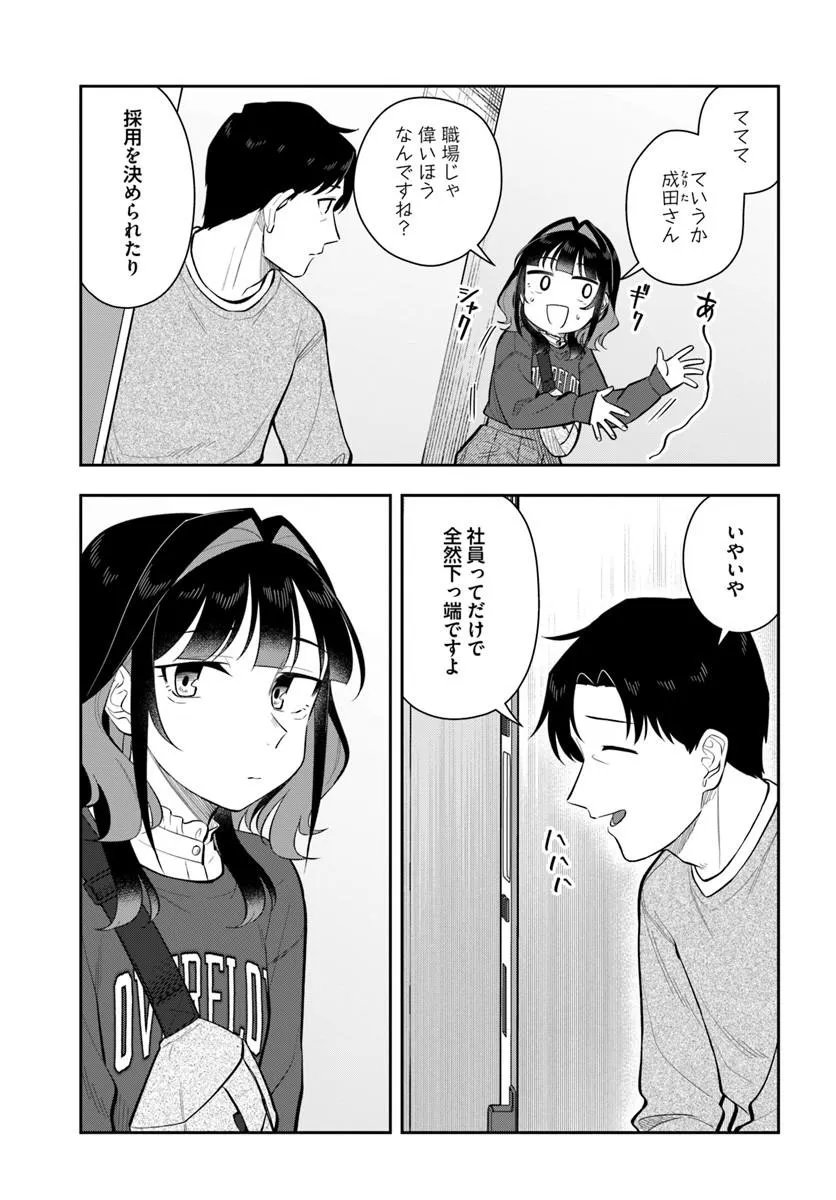 Konya Coin Laundry de Aimashou Chapter 13 15ページ