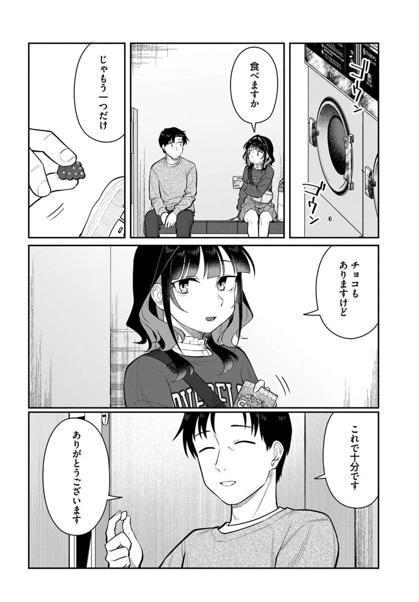 Konya Coin Laundry de Aimashou Chapter 13 16ページ