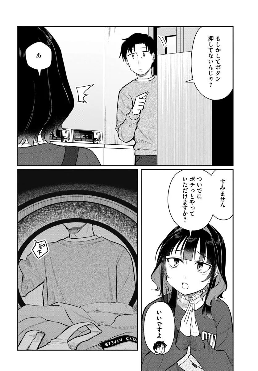 Konya Coin Laundry de Aimashou Chapter 13 18ページ