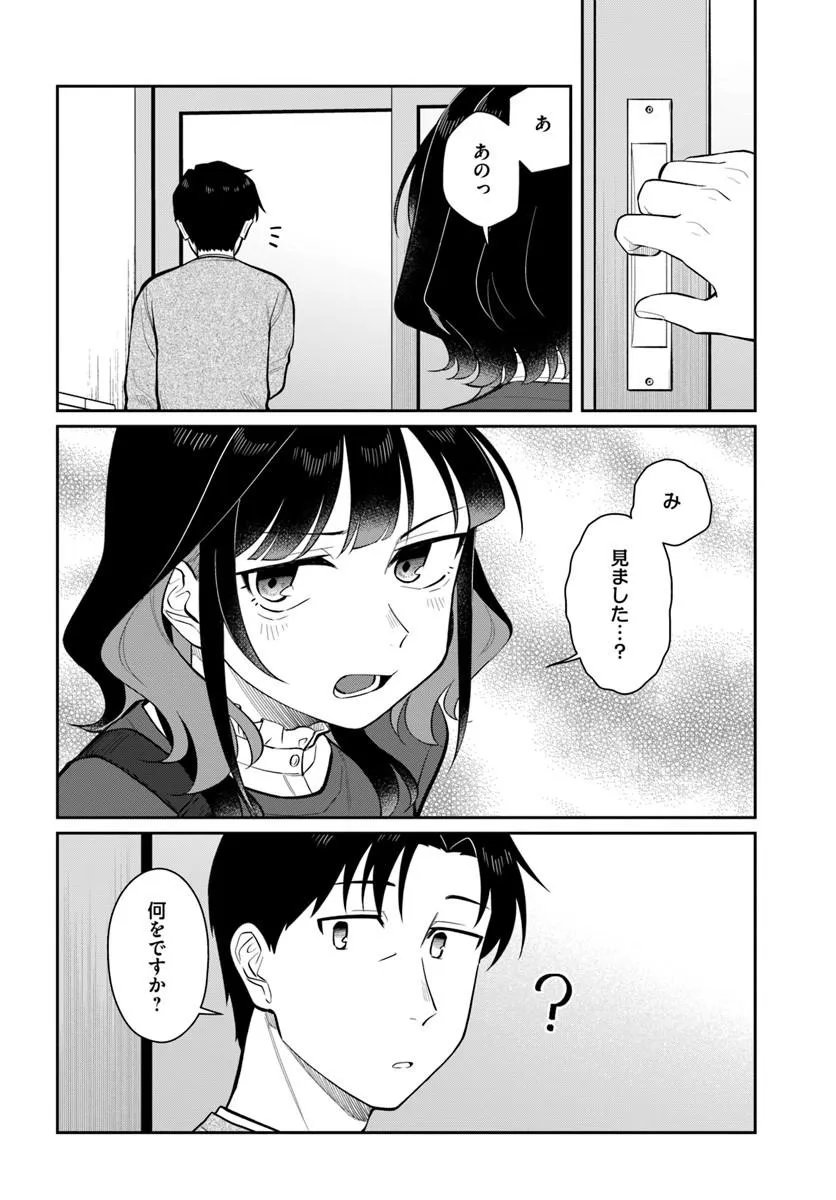 Konya Coin Laundry de Aimashou Chapter 13 20ページ