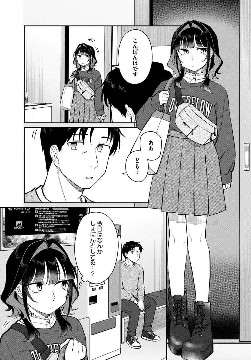 Konya Coin Laundry de Aimashou Chapter 13 3ページ