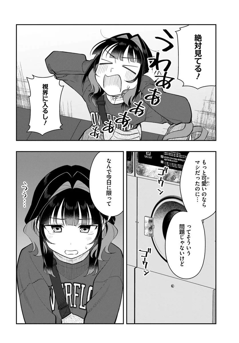 Konya Coin Laundry de Aimashou Chapter 13 22ページ