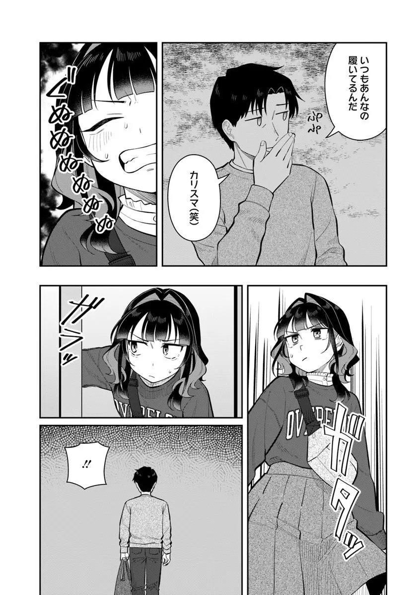 Konya Coin Laundry de Aimashou Chapter 13 23ページ