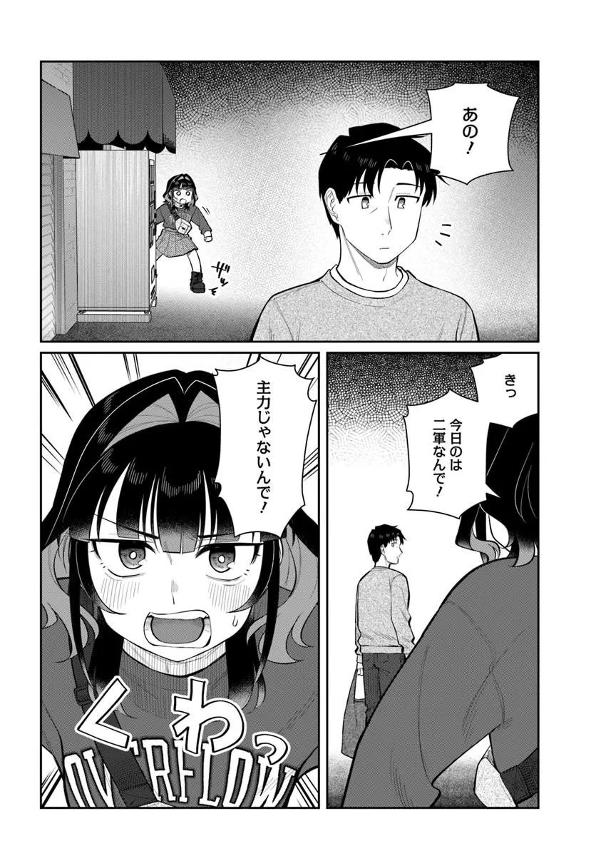 Konya Coin Laundry de Aimashou Chapter 13 24ページ