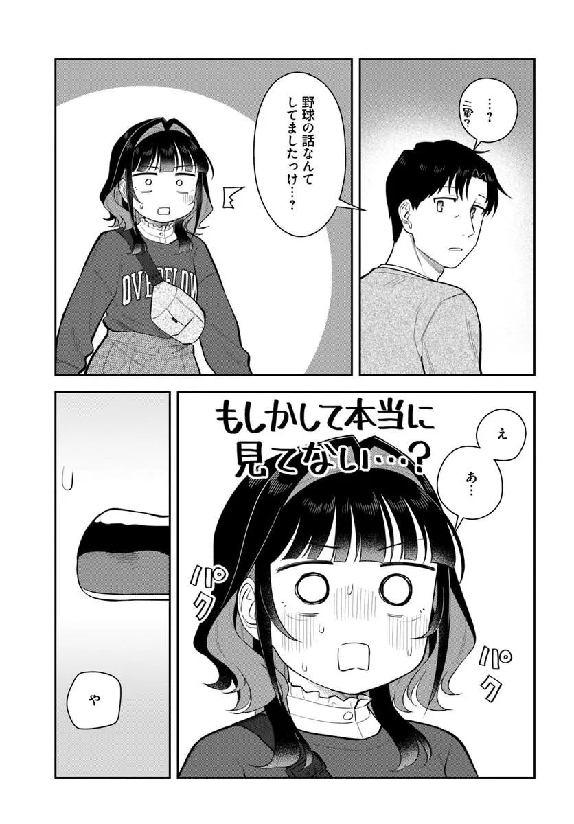 Konya Coin Laundry de Aimashou Chapter 13 25ページ