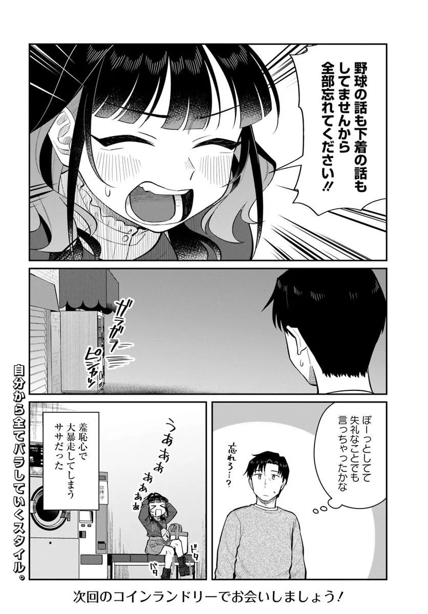 Konya Coin Laundry de Aimashou Chapter 13 26ページ