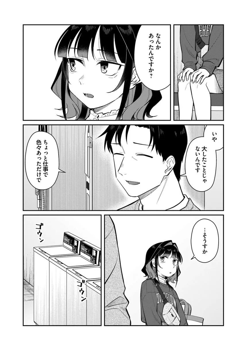 Konya Coin Laundry de Aimashou Chapter 13 5ページ