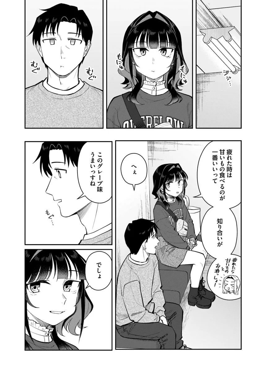 Konya Coin Laundry de Aimashou Chapter 13 7ページ