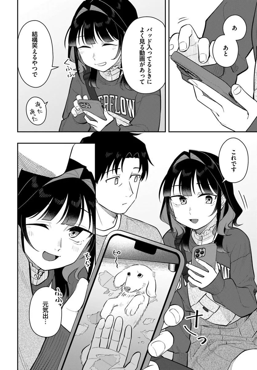 Konya Coin Laundry de Aimashou Chapter 13 8ページ
