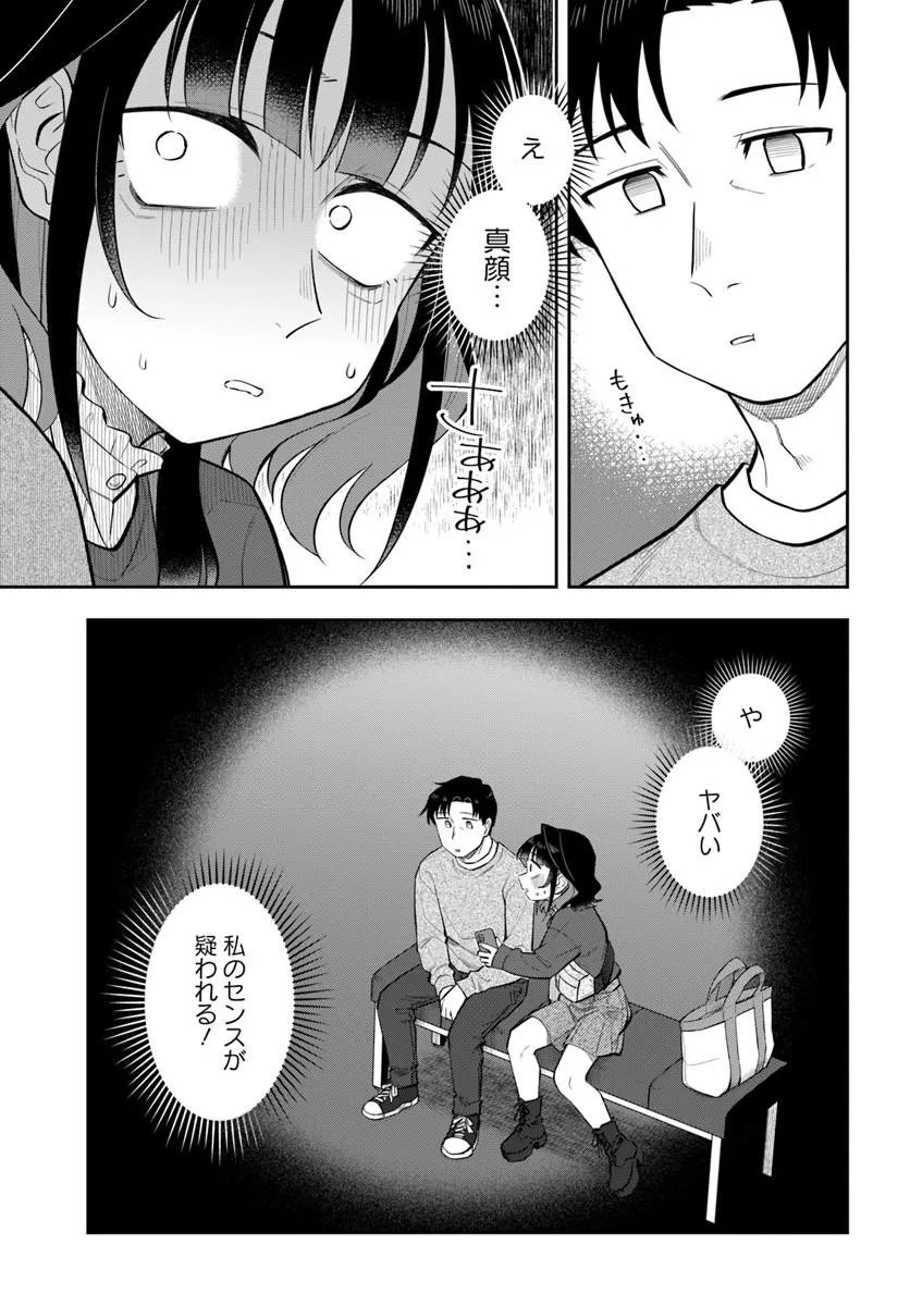 Konya Coin Laundry de Aimashou Chapter 13 9ページ