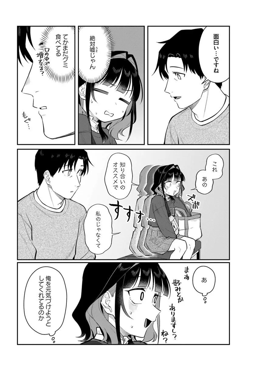 Konya Coin Laundry de Aimashou Chapter 13 10ページ