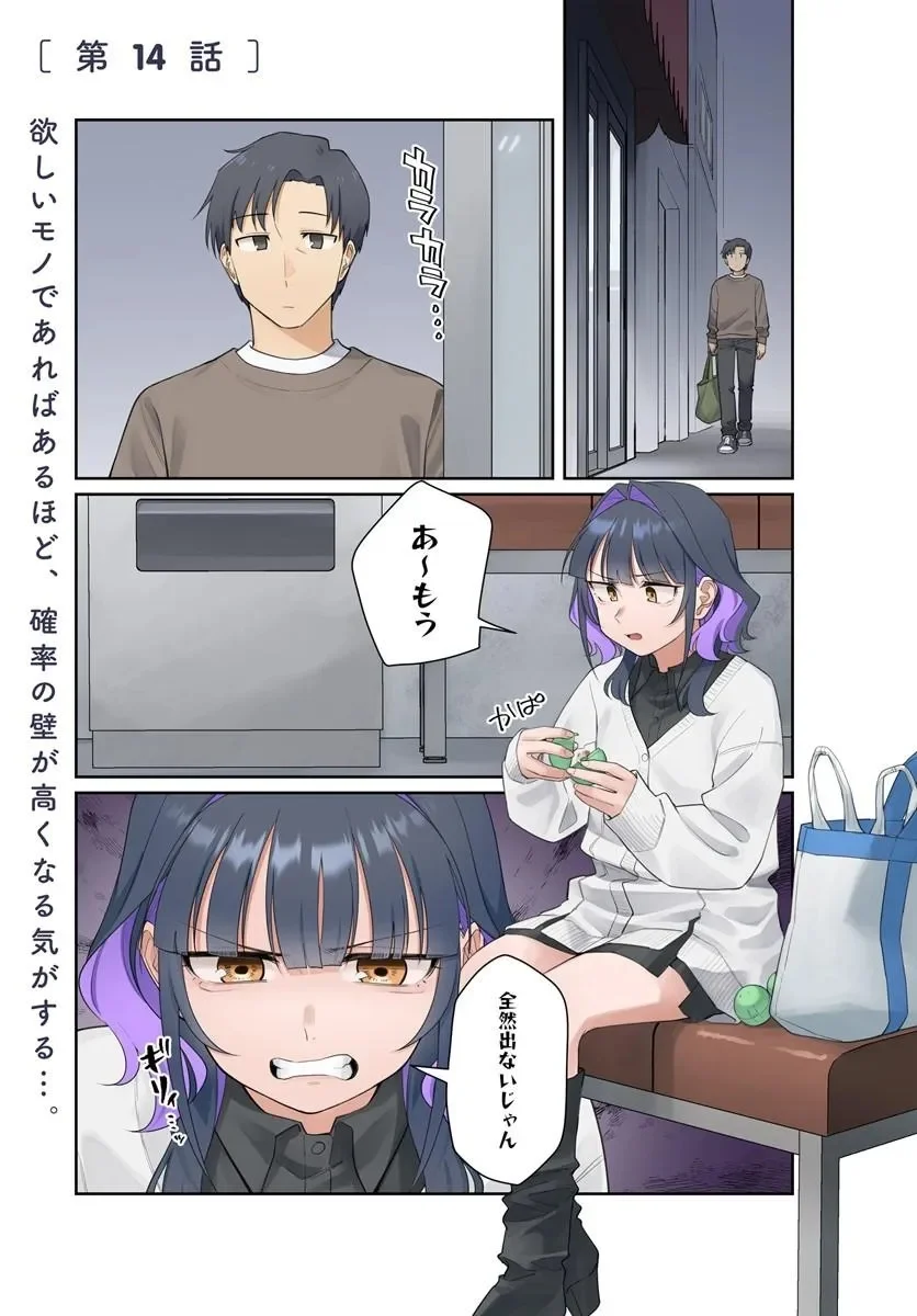 Konya Coin Laundry de Aimashou Chapter 14 1ページ