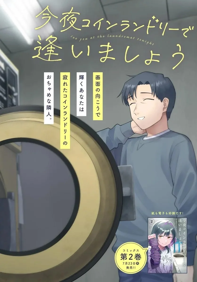 Konya Coin Laundry de Aimashou Chapter 14 2ページ
