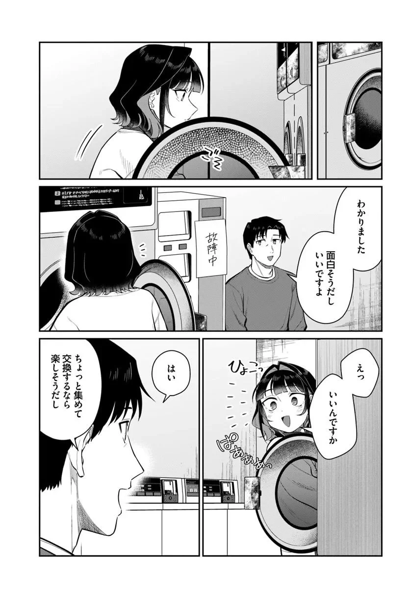 Konya Coin Laundry de Aimashou Chapter 14 11ページ