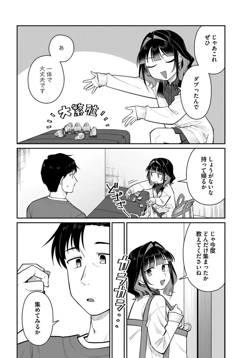 Konya Coin Laundry de Aimashou Chapter 14 12ページ