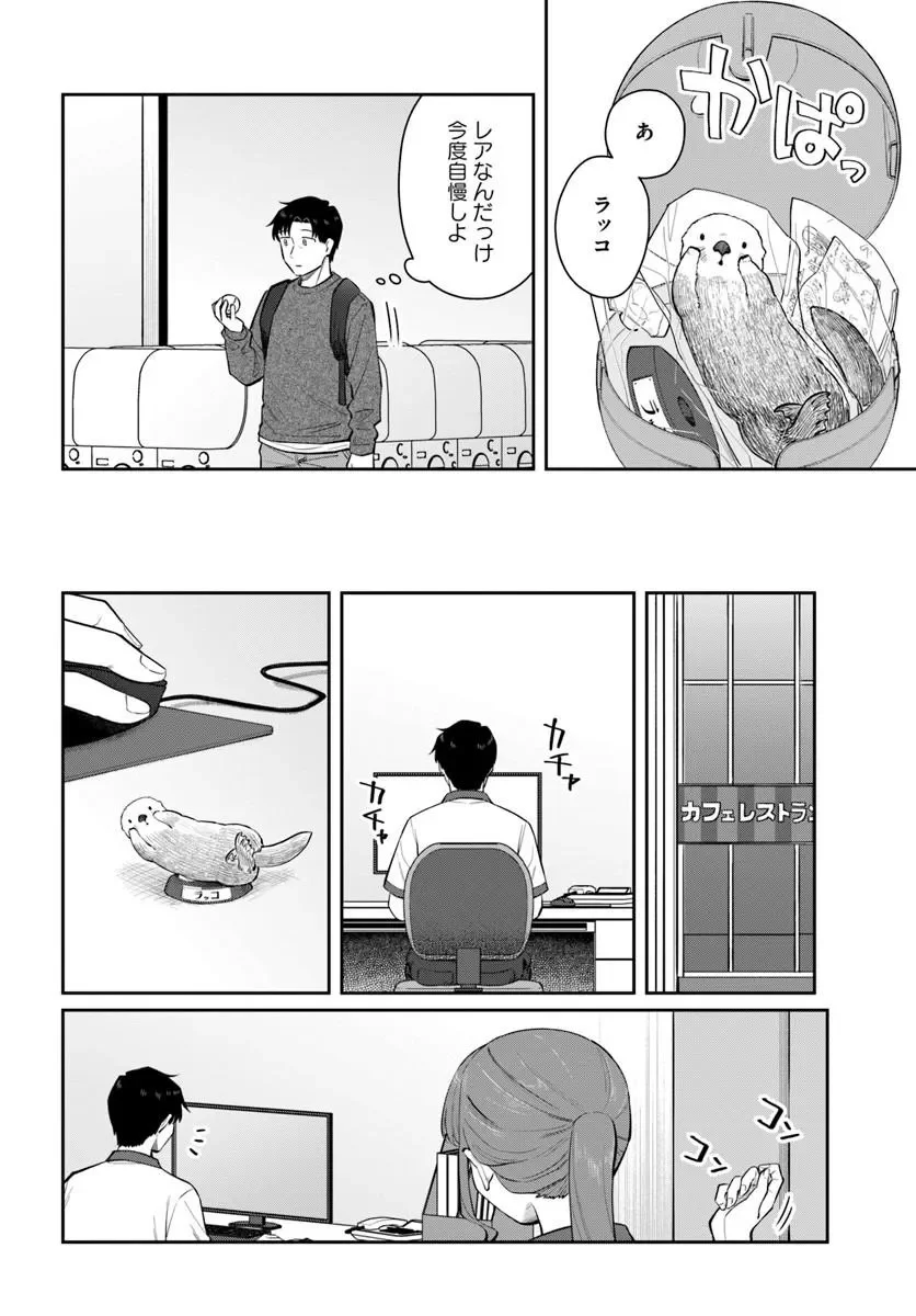Konya Coin Laundry de Aimashou Chapter 14 14ページ