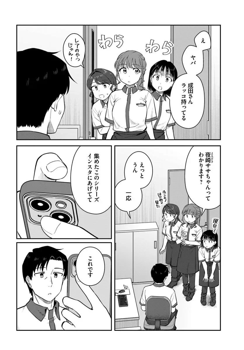 Konya Coin Laundry de Aimashou Chapter 14 16ページ