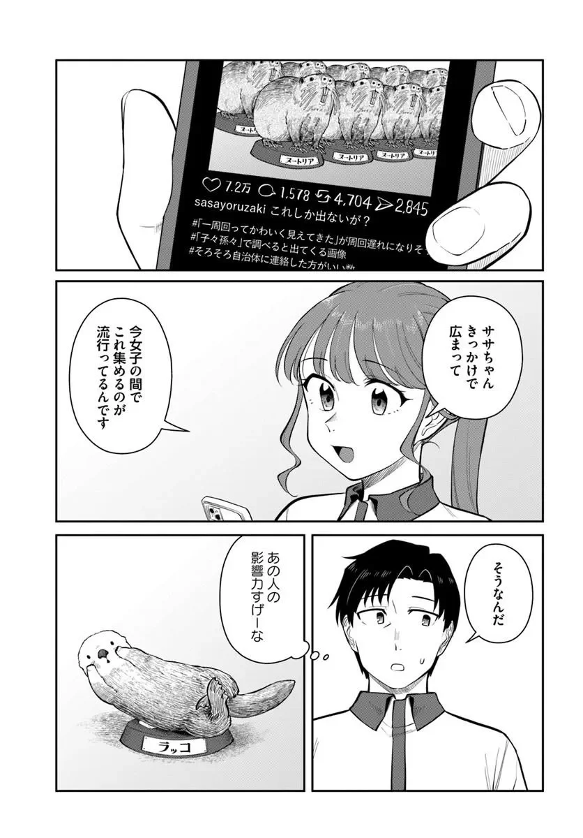 Konya Coin Laundry de Aimashou Chapter 14 17ページ