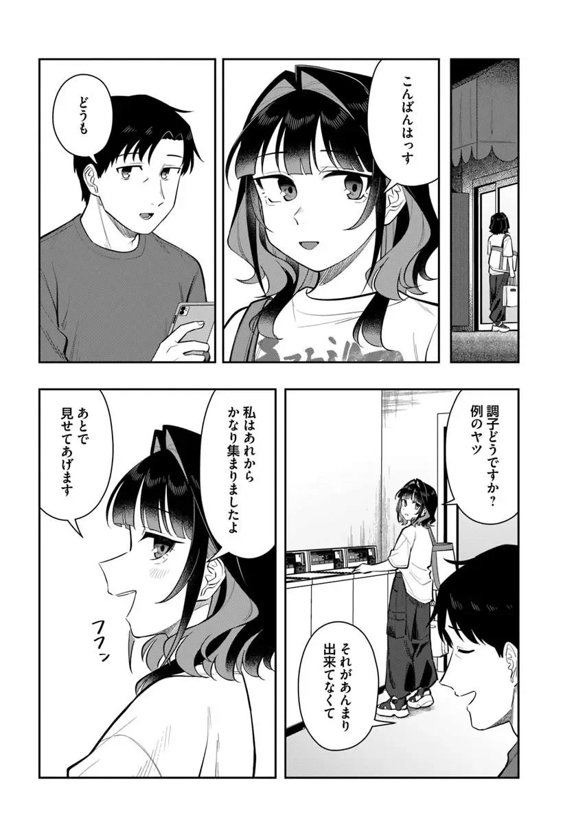 Konya Coin Laundry de Aimashou Chapter 14 18ページ