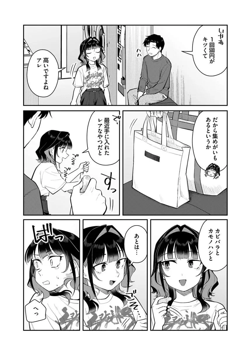 Konya Coin Laundry de Aimashou Chapter 14 19ページ