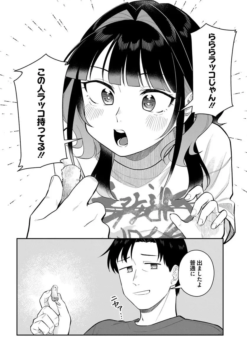 Konya Coin Laundry de Aimashou Chapter 14 20ページ