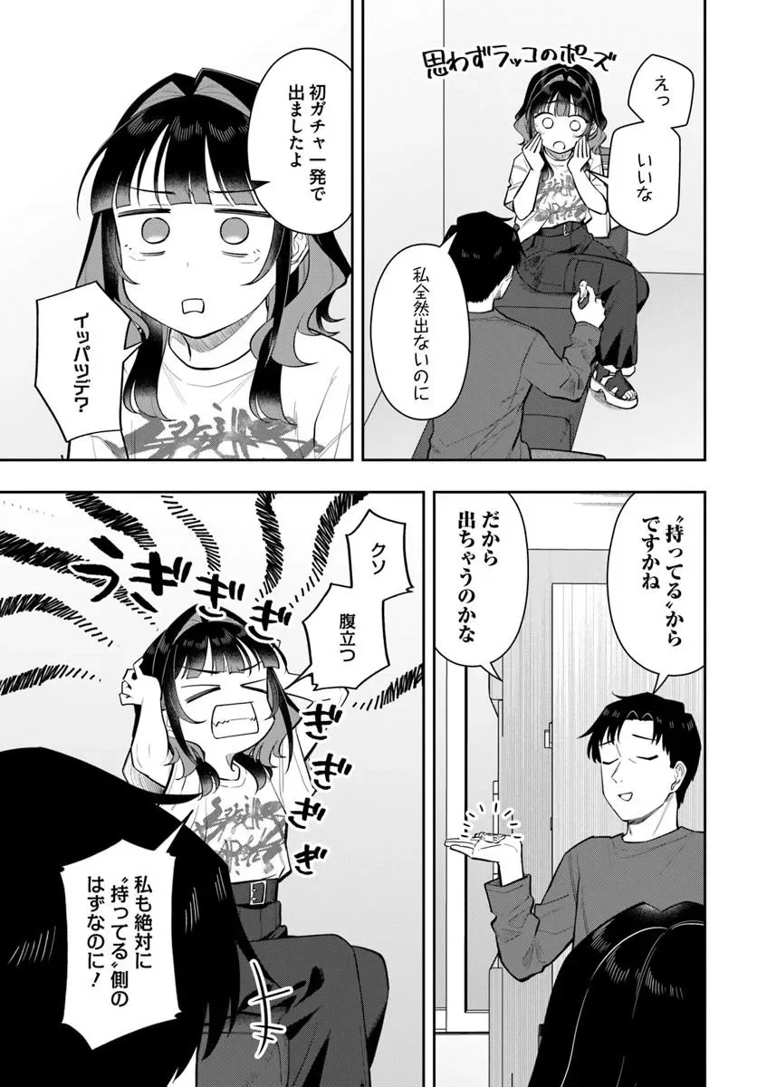 Konya Coin Laundry de Aimashou Chapter 14 21ページ