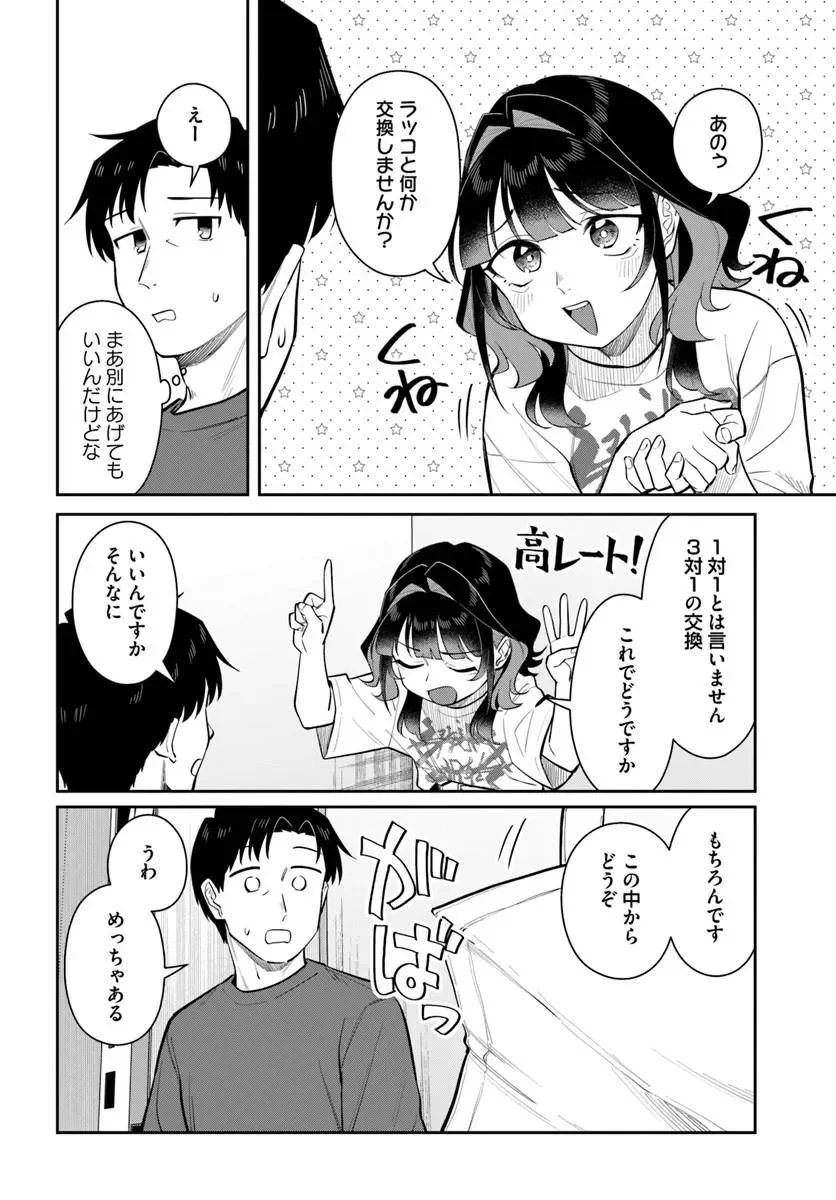 Konya Coin Laundry de Aimashou Chapter 14 22ページ