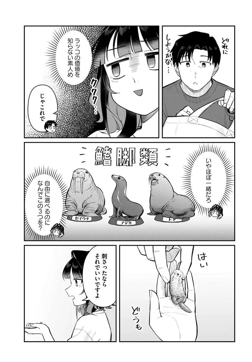 Konya Coin Laundry de Aimashou Chapter 14 23ページ