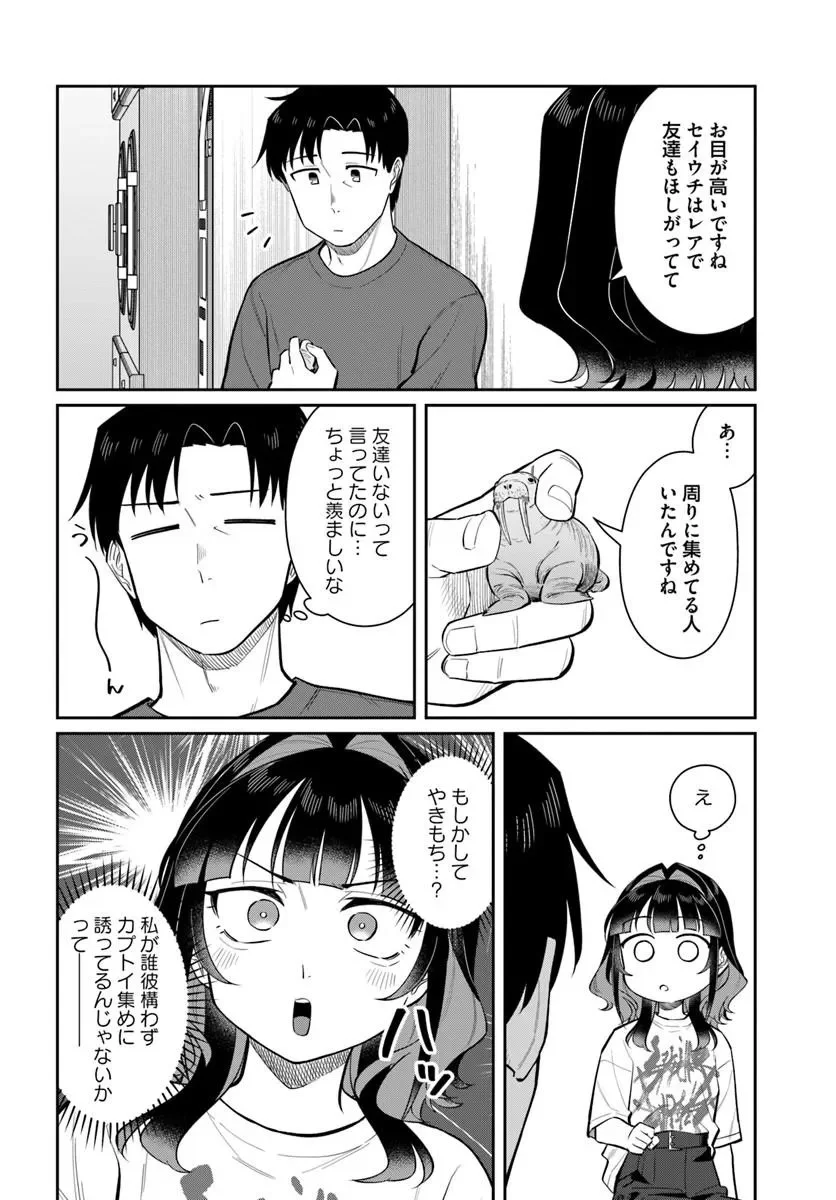 Konya Coin Laundry de Aimashou Chapter 14 24ページ