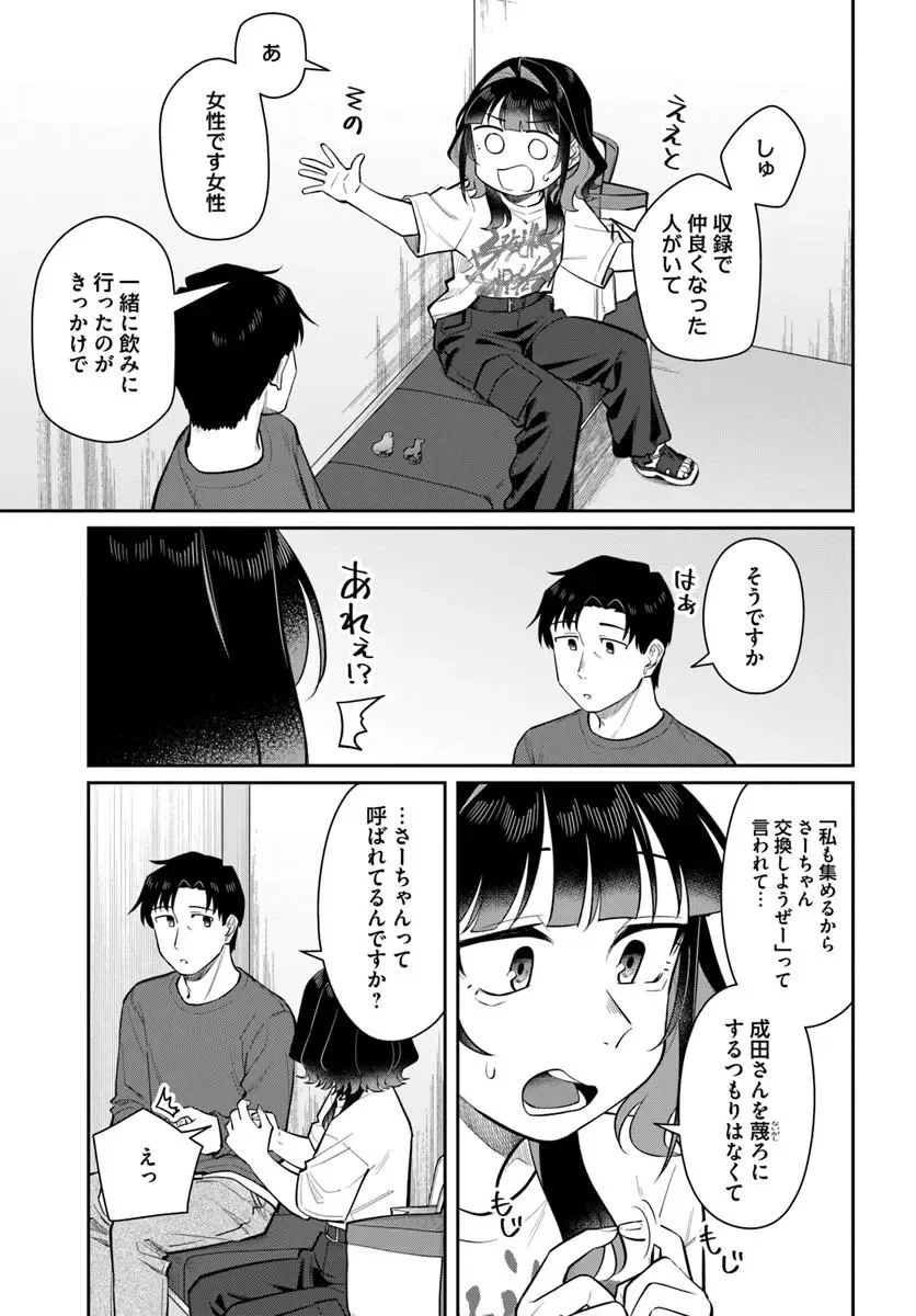 Konya Coin Laundry de Aimashou Chapter 14 25ページ