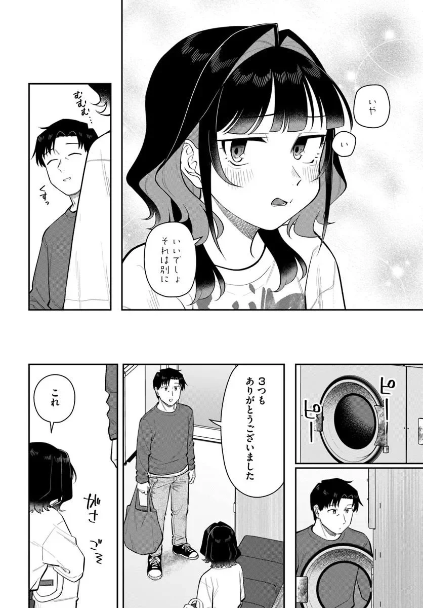 Konya Coin Laundry de Aimashou Chapter 14 26ページ