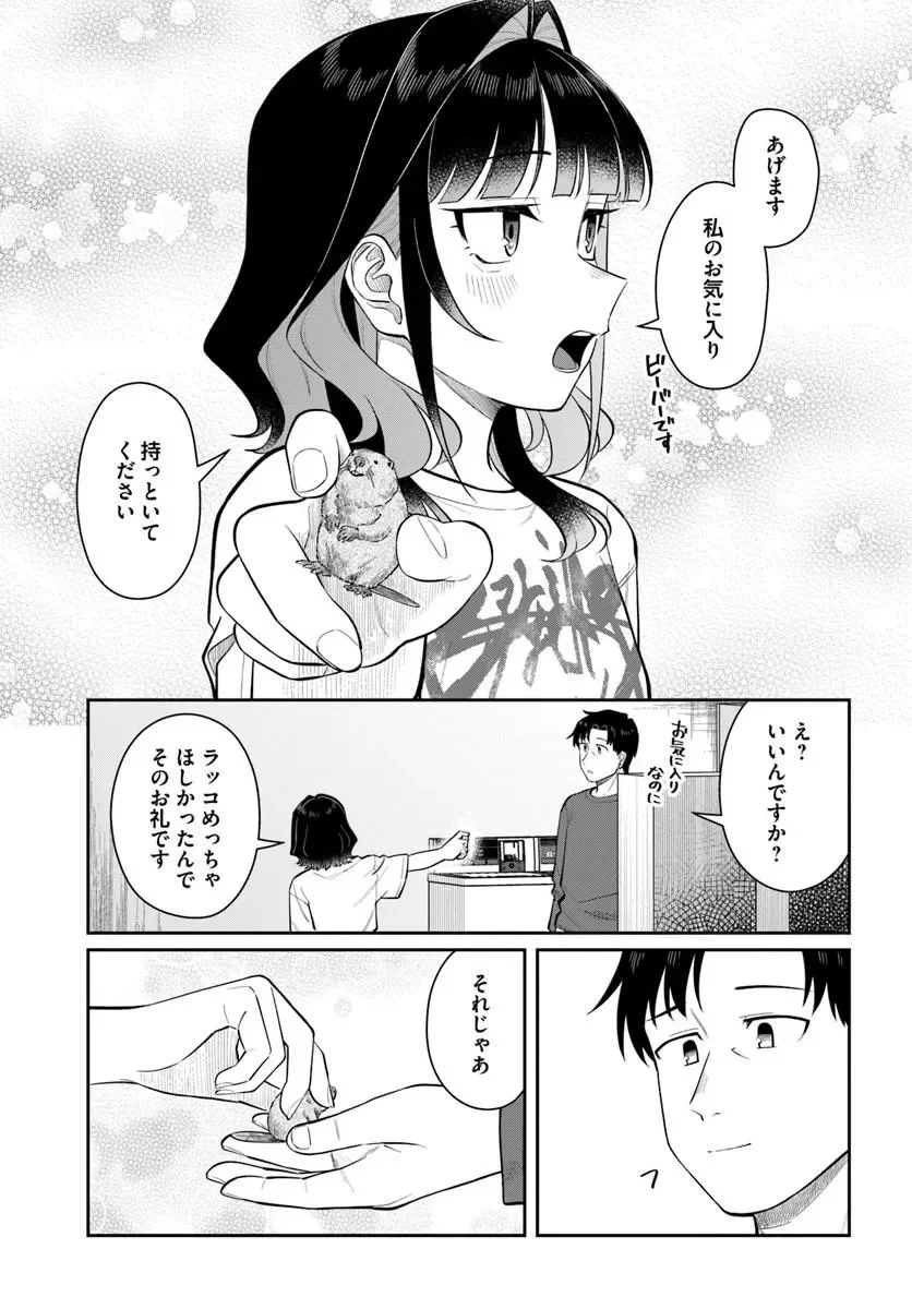 Konya Coin Laundry de Aimashou Chapter 14 27ページ