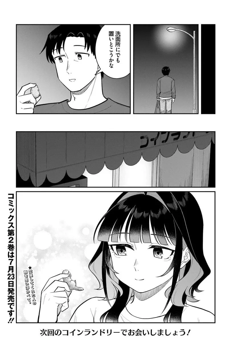 Konya Coin Laundry de Aimashou Chapter 14 28ページ