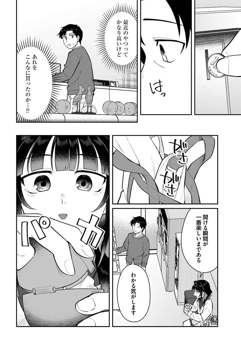 Konya Coin Laundry de Aimashou Chapter 14 6ページ