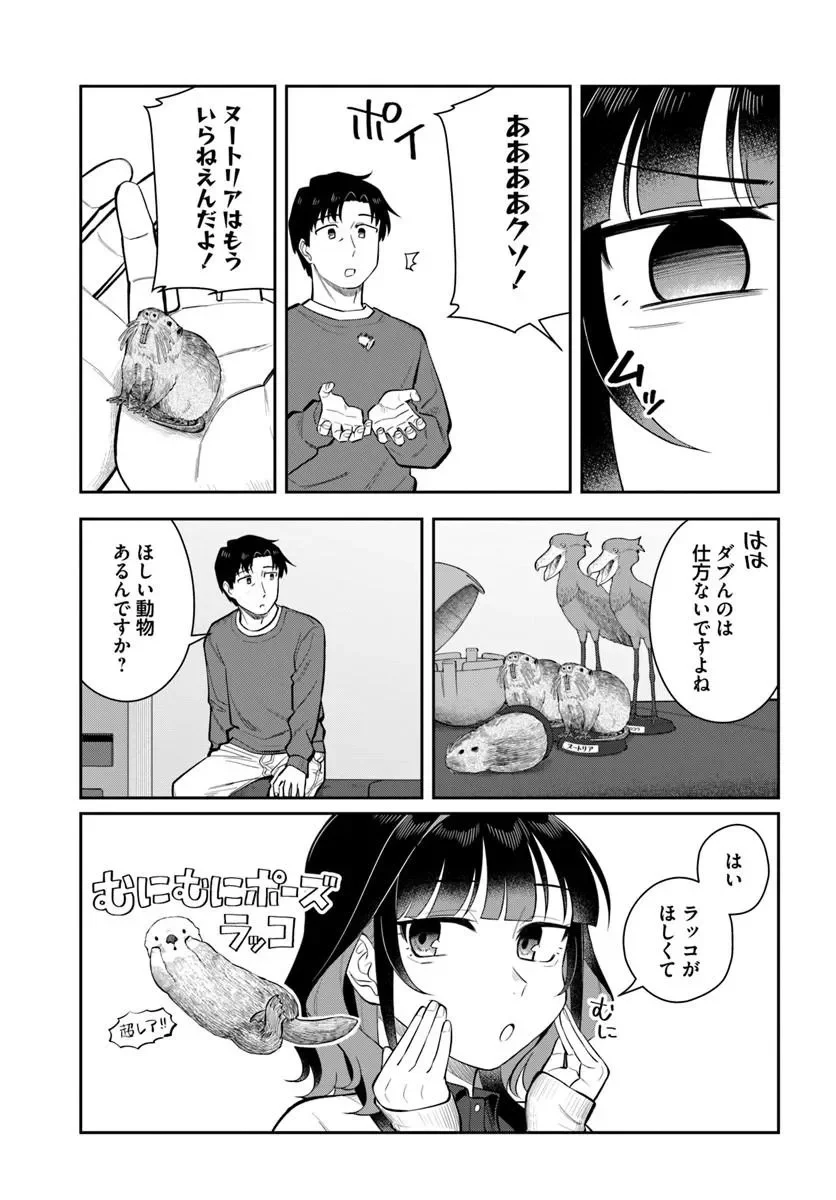 Konya Coin Laundry de Aimashou Chapter 14 7ページ