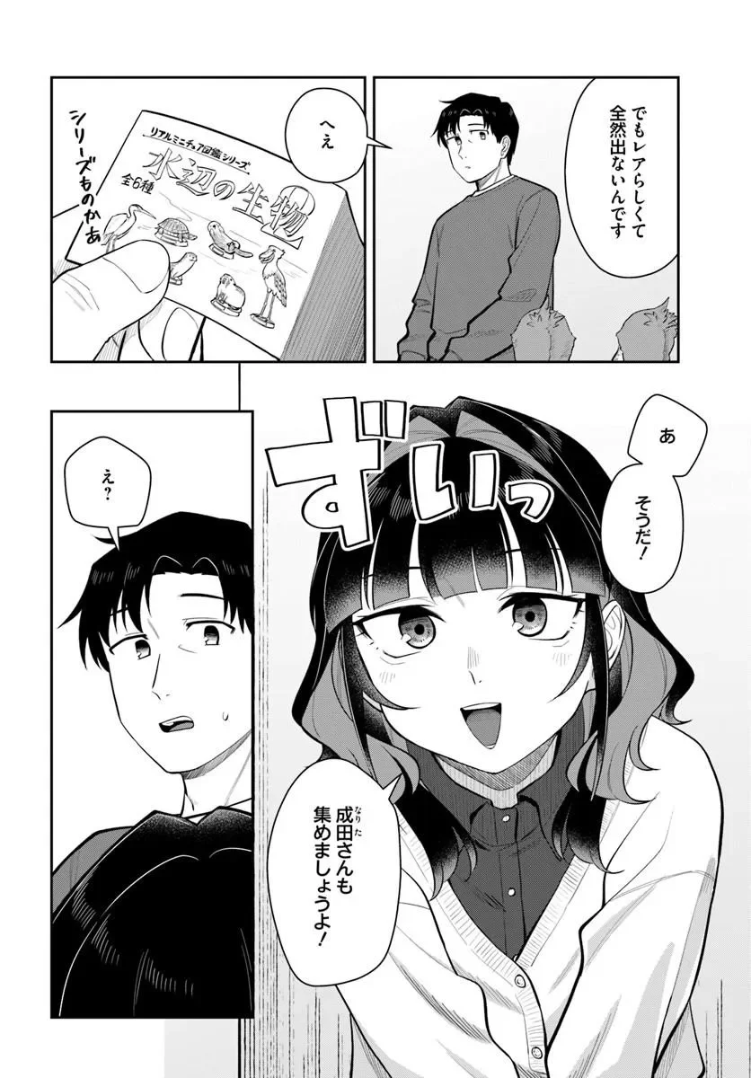 Konya Coin Laundry de Aimashou Chapter 14 8ページ