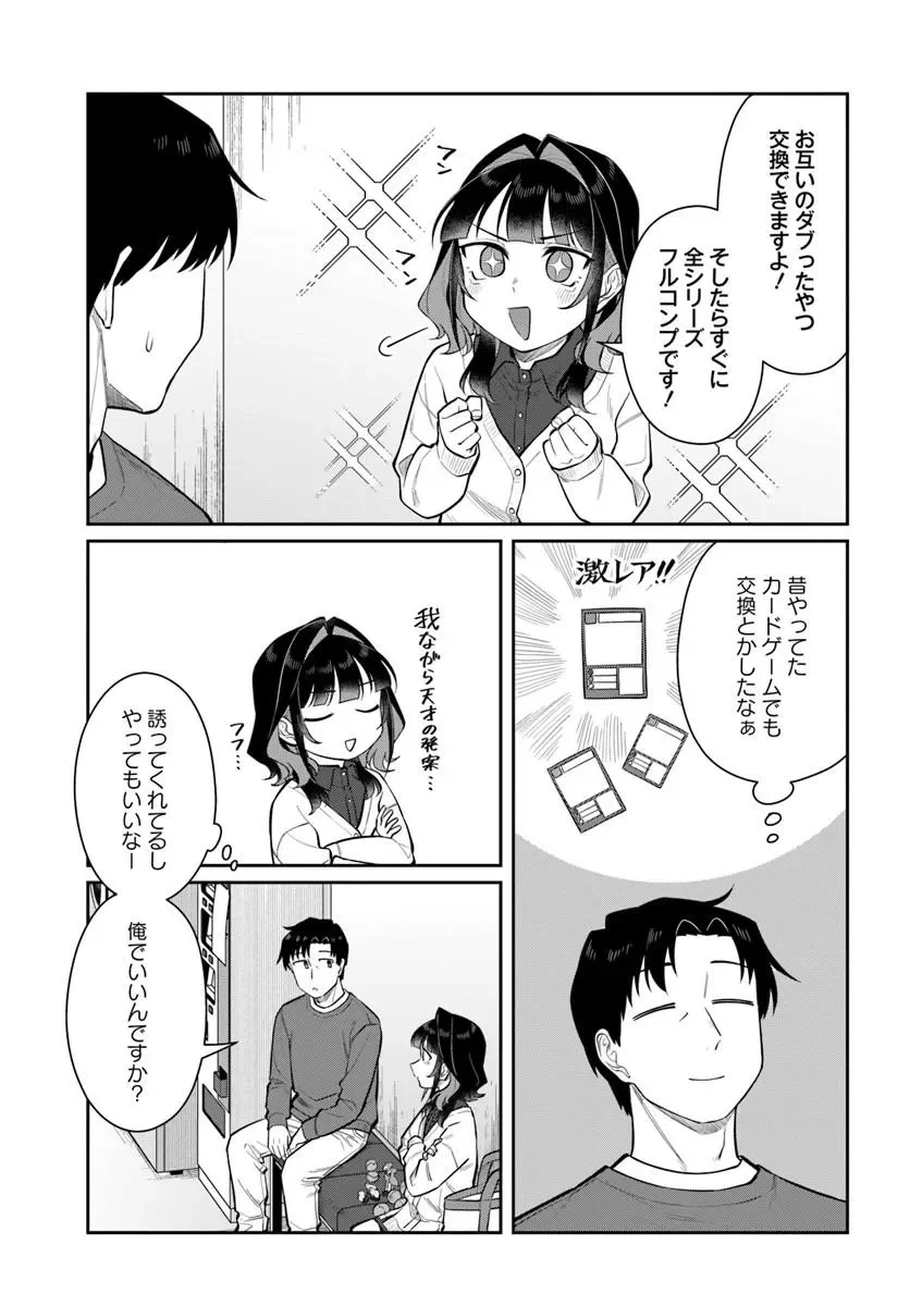 Konya Coin Laundry de Aimashou Chapter 14 9ページ