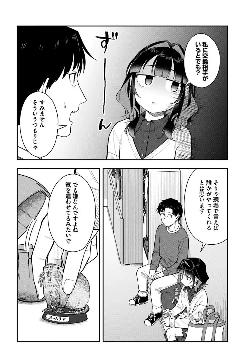 Konya Coin Laundry de Aimashou Chapter 14 10ページ