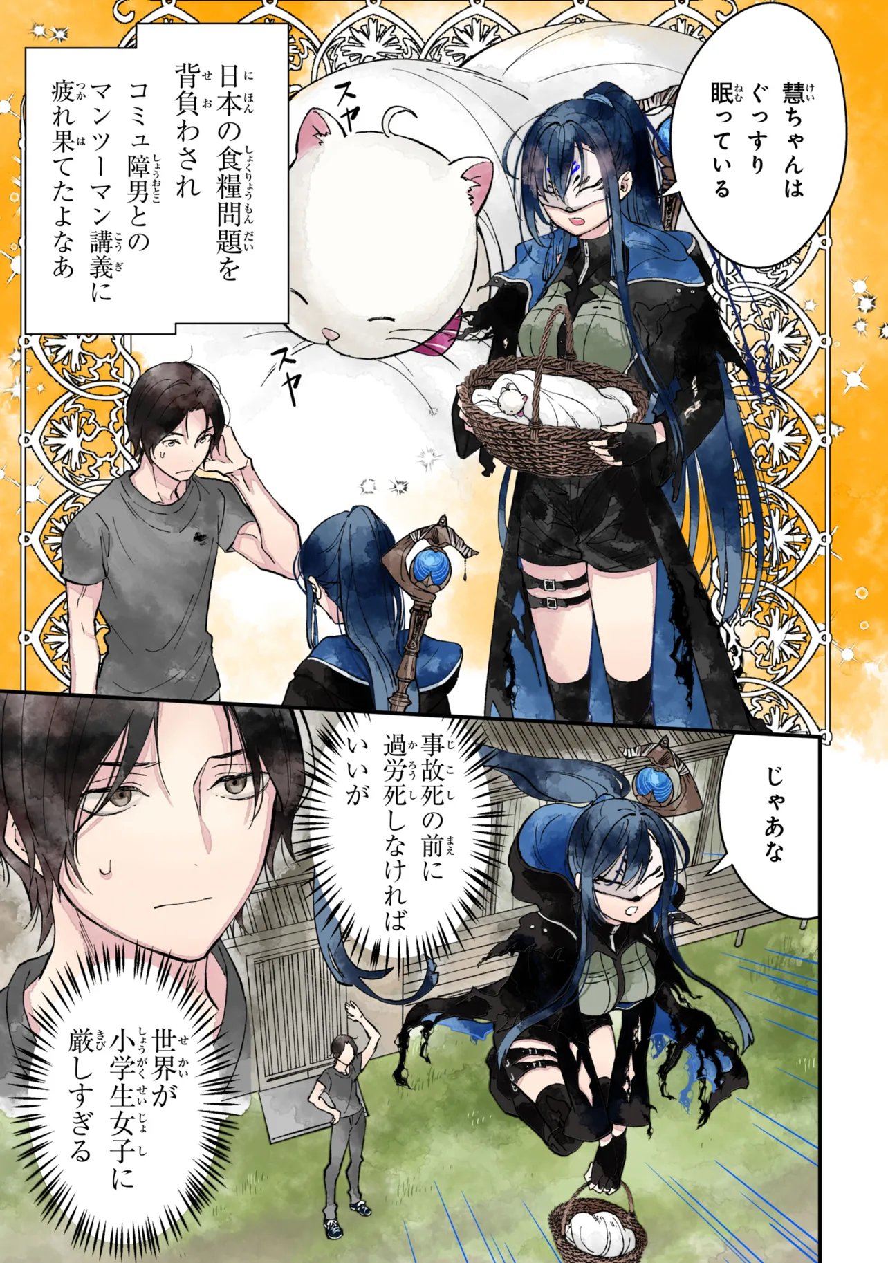 Houkai Sekai no Mahou Tsue Shokunin Chapter 5.1 1ページ