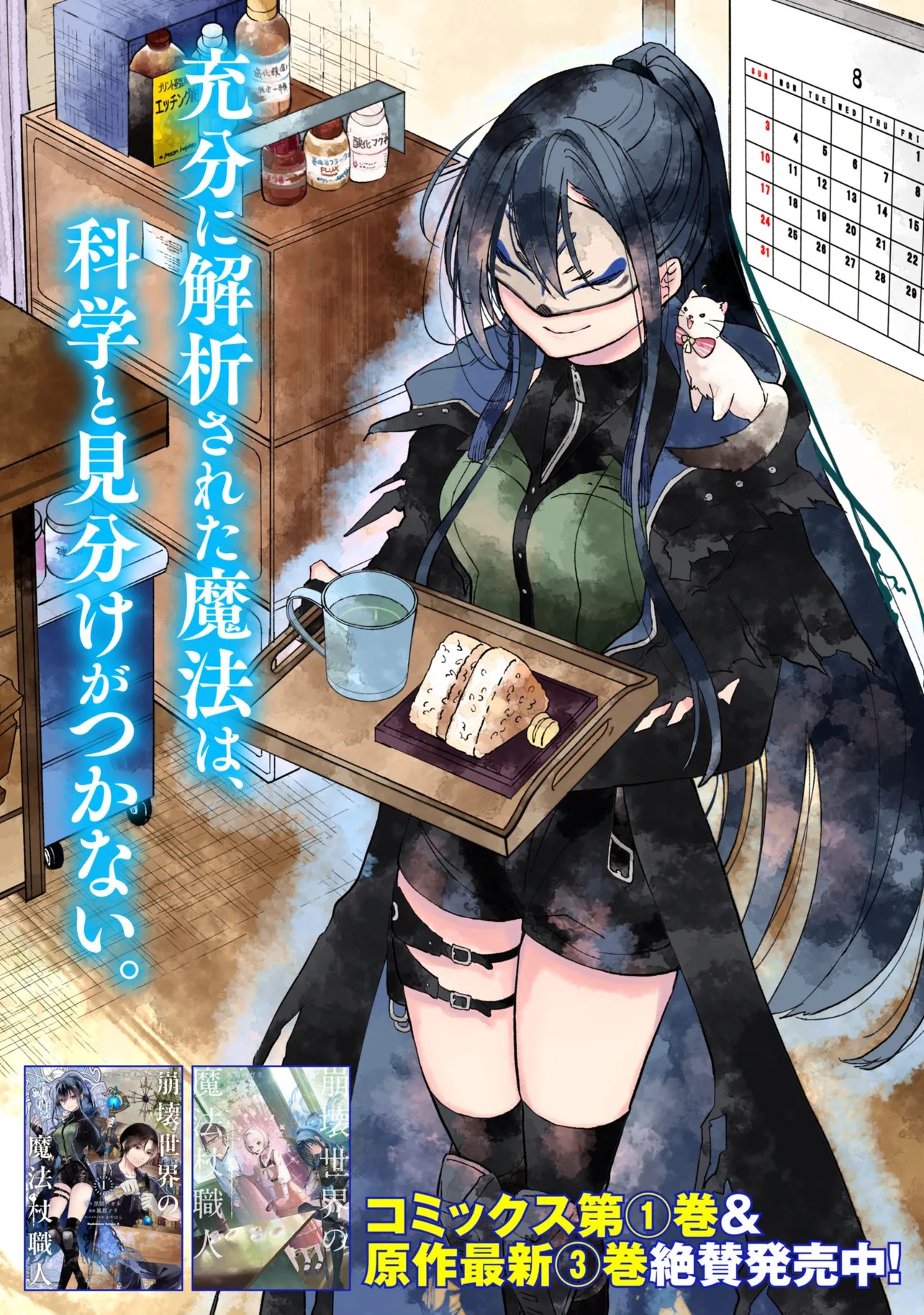 Houkai Sekai no Mahou Tsue Shokunin Chapter 5.1 2ページ