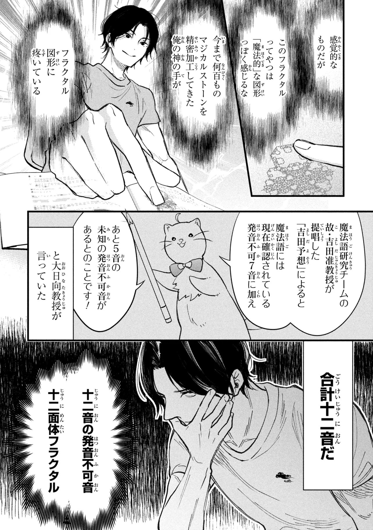 Houkai Sekai no Mahou Tsue Shokunin Chapter 5.1 11ページ